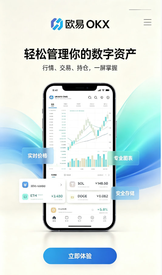 欧交易所app官方下载注册与实名认证教程